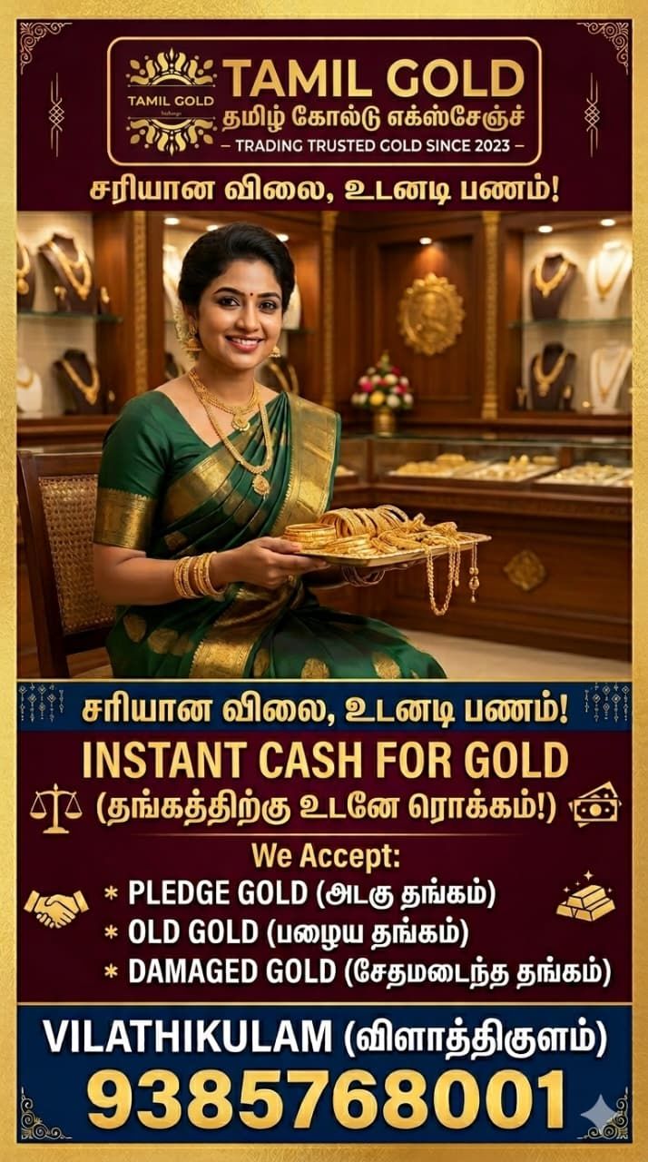 தமிழ் கோல்டு எக்ஸ்சேஞ்ச்
