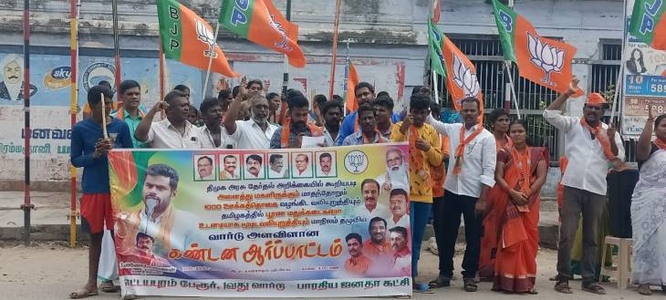 ஆத்திராஜ் தலைமையில் திமுக அரசைக் கண்டித்து பாஜக சார்பில் ஆர்ப்பாட்டம்.