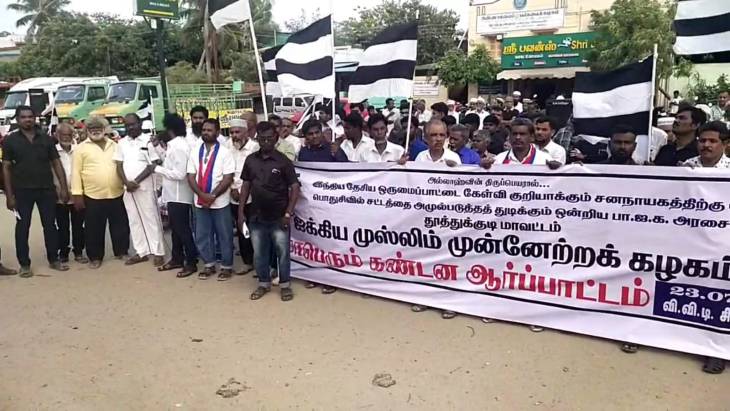தூத்துக்குடியில் மணிப்பூர் கலவரம் முஸ்லிம் முன்னேற்றக் கழகம் சார்பில் கண்டன ஆர்ப்பாட்டம்.