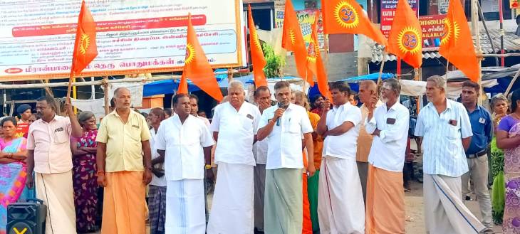 விஸ்வ ஹிந்து பரிஷத்  அமைப்பினர்  ஆர்ப்பாட்டம்.