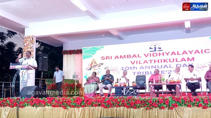 அம்பாள் வித்யாலயா பள்ளியின் ஆண்டு விழாவில் சிறப்புரையாற்றிய எம்.எல்.ஏ மார்க்கண்டையன்!