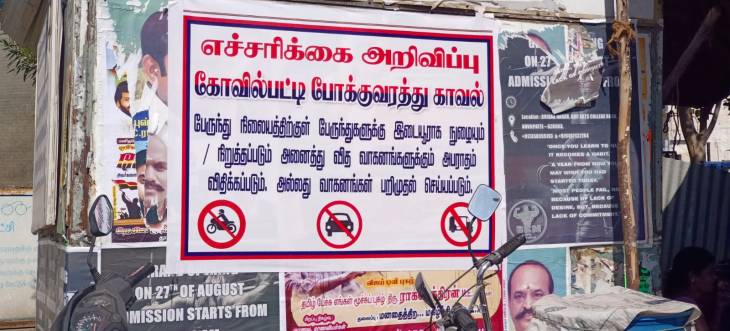 கொஞ்சம் தில் தான் !... காவல்துறை உத்தரவினை மதிக்காத வாகன ஓட்டிகள்!!!