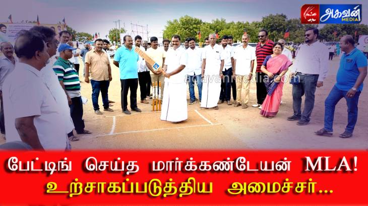 "பேட்டிங் செய்த MLA... கத்தி உற்சாகப்படுத்திய அமைச்சர் கீதாஜீவன்!"