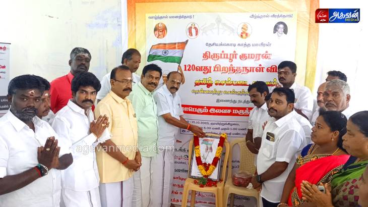திருப்பூர் குமரனின் 120வது பிறந்தநாள் விழாவை முன்னிட்டு மாபெரும் இலவச மருத்துவ முகாம்.
