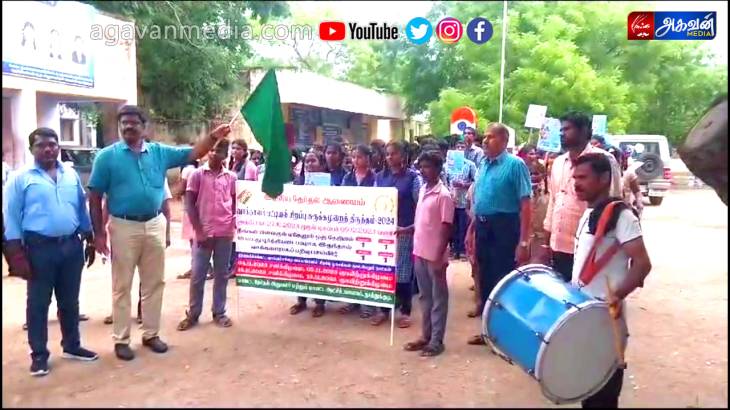  வாக்காளர் விழிப்புணர்வு பேரணி  நூற்றுக்கணக்கான மாணவர்கள் பங்கேற்பு!