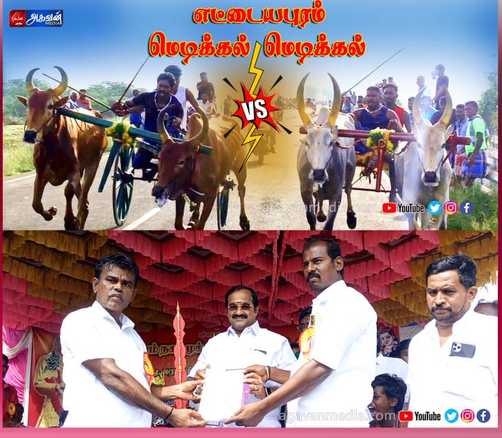 2 1/2 பவுன் தங்கச்செயின், வெள்ளி தார்கம்பு, ஆட்டுக்கிடாய், ரொக்கப் பரிசு என பரிசு மழையில் திகைக்க வைத்த கமிட்டியாளர்கள்