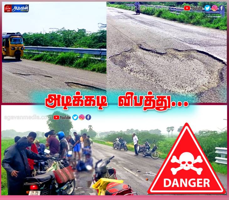 காவு வாங்கும் சாலையை கண்டுகொள்ளாத அதிகாரிகள்!