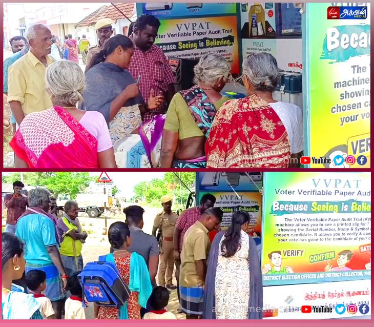மாதிரி வாக்கு பதிவு இயந்திர செயல்பாடு குறித்து விழிப்புணர்வு !