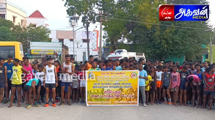 கீழ ஈரால் தொன்போஸ்கோ கல்லூரி சார்பில் மினி மாரத்தான்!