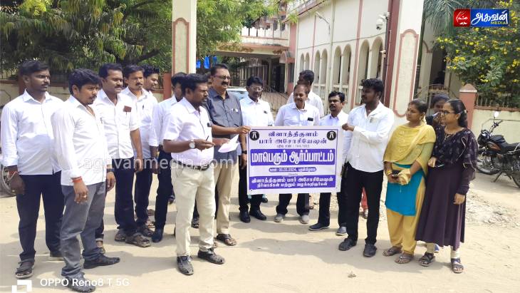 விளாத்திகுளம் நீதிமன்ற வளாகம் முன்பு வழக்கறிஞர்கள் ஆர்ப்பாட்டம்!