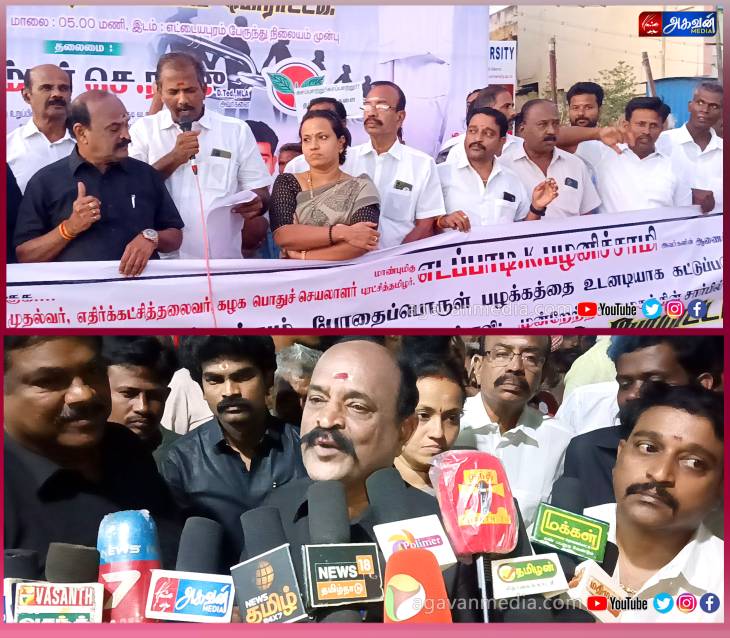 இரட்டை இலை தொடர்பாக எந்த ஒரு பிரச்சனையும் இல்லை அது எங்களுக்குத் தான் சொந்தம் - முன்னாள் அமைச்சர் கடம்பூர்.செ.ராஜூ பேட்டி!

