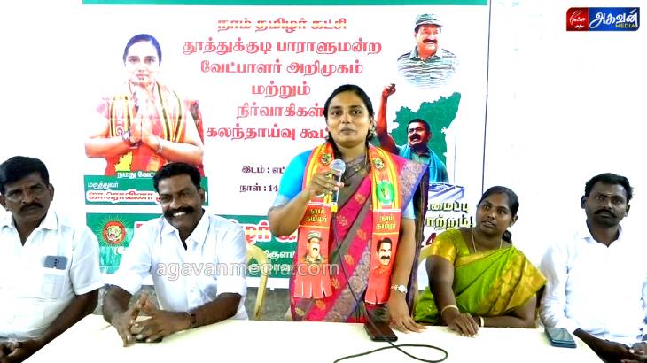 பாரதி கண்ட புதுமை பெண்ணாக வந்துள்ளேன் - நாடாளுமன்றத் தேர்தலில் ஒருங்கிணைந்து வெற்றியை  நோக்கி பயணிப்போம்!
