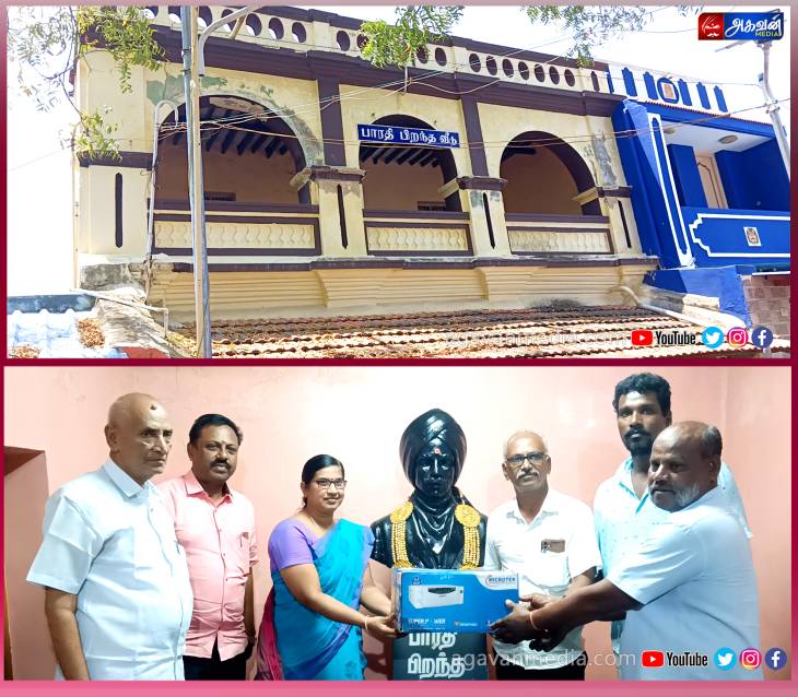 முண்டாசு கவிஞன் பாரதியார் இல்லத்திற்கு R.O குடிநீர் மட்டும் இன்வெர்ட்டர் உபகரணங்களை வழங்கிய தொண்டு நிறுவனம்!

 

 