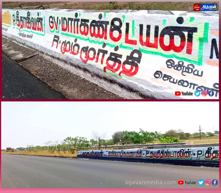  சுவர் விளம்பரங்களுக்கு அனுமதி உண்டா? : கண்டுகொள்ளாத தேர்தல் அதிகாரிகள்!

