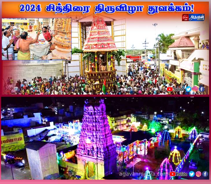 நாளை மீனாட்சி சுந்தரேஸ்வரர் ஆலயத்தில் திருக்கொடியேற்றம்!