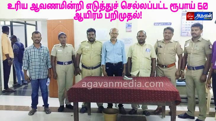  ரூ.60 ஆயிரம் பறக்கும் படை அதிகாரிகள் பறிமுதல் செய்து விளாத்திகுளம் அரசு சார் நிலை கருவூலத்தில் பத்திரமாக ஒப்படைத்தனர். 