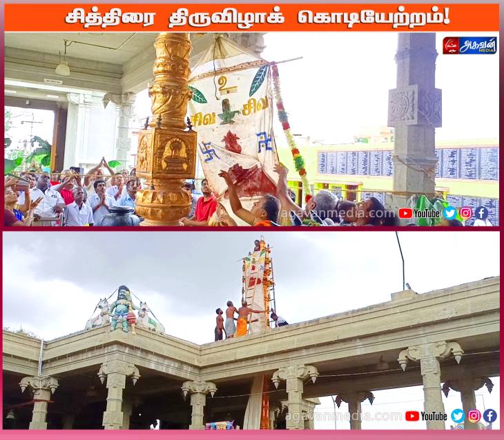 சித்திரை திருவிழாக் கொடியேற்றம் : திரளான பக்தர்கள் பங்கேற்பு!

