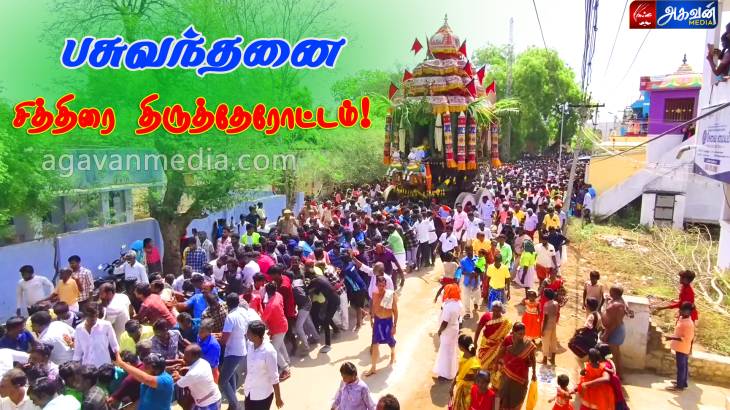 ஸ்ரீ ஆனந்தவல்லி சமேத கைலாசநாதர் திருக் கோவில் சித்திரை திருத்தேரோட்ட விழா!