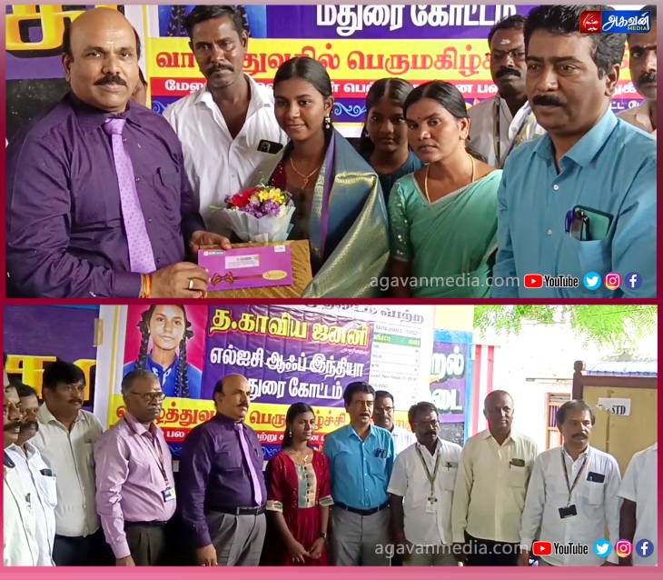 கமுதி மாணவியின் கல்லூரி படிப்புக்கு LIC நிறுவனம் கேரண்டி - அசத்திய அதிகாரிகள்!