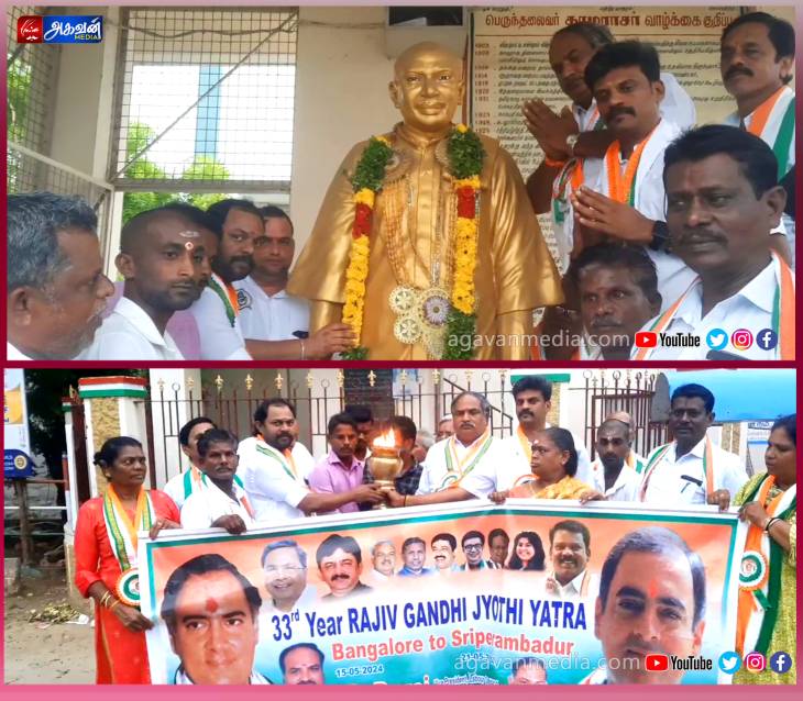 ராஜீவ் காந்தியின் 33-வது நினைவு ஜோதி யாத்திரை; காங்கிரஸ் சார்பில் சிறப்பான வரவேற்பு!