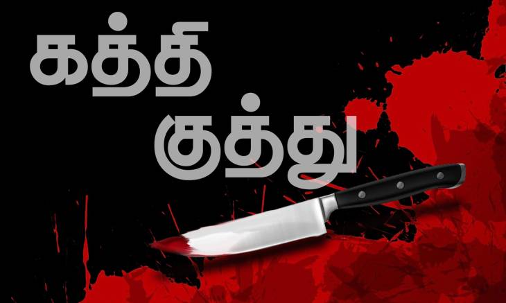 தந்தையை கத்தியால் குத்திய மகன் கைது: மது போதையில் வெறிச்செயல்!