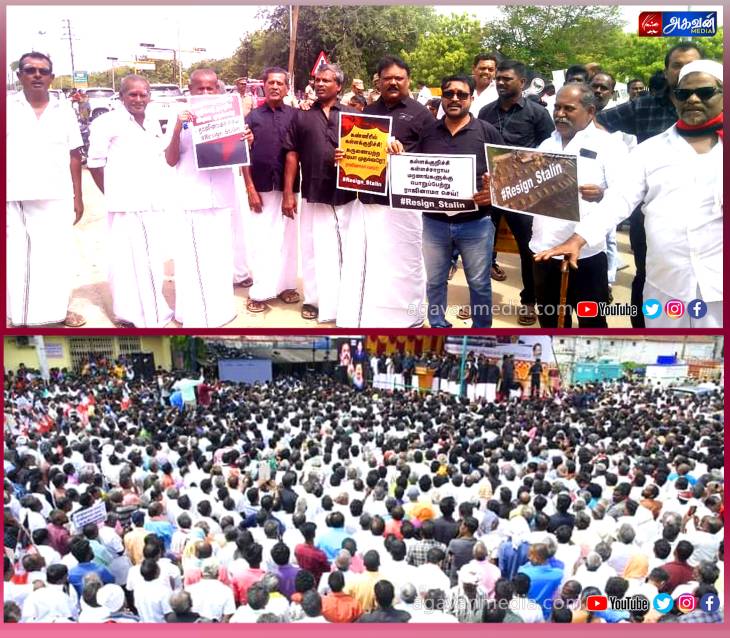 திமுகவை கண்டித்து  அஇஅதிமுக-வினர் ஆர்ப்பாட்டம்!