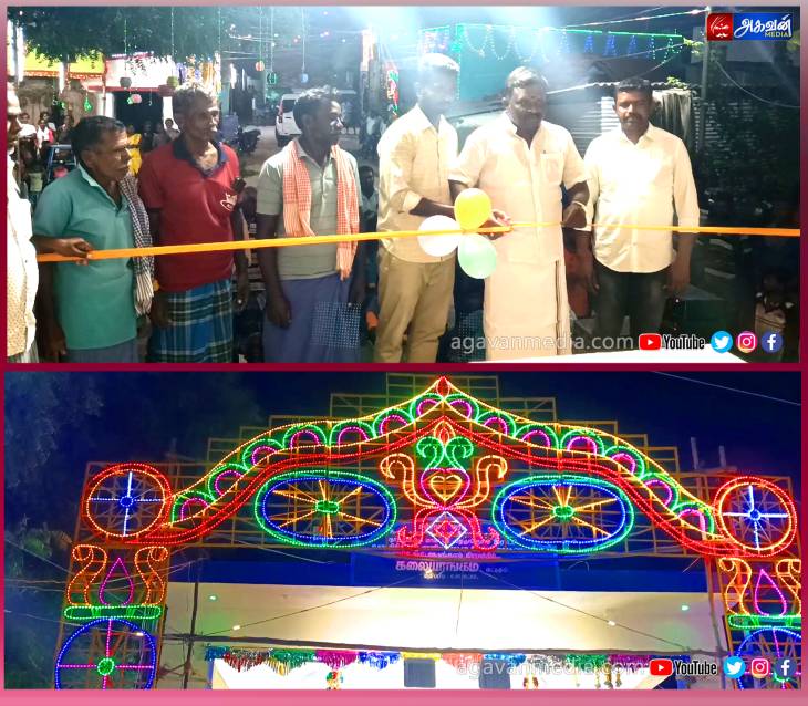 புதிய கலையரங்கத்தை திறந்து வைத்த யூனியன் சேர்மன் முனியசக்தி இராமச்சந்திரன்!



