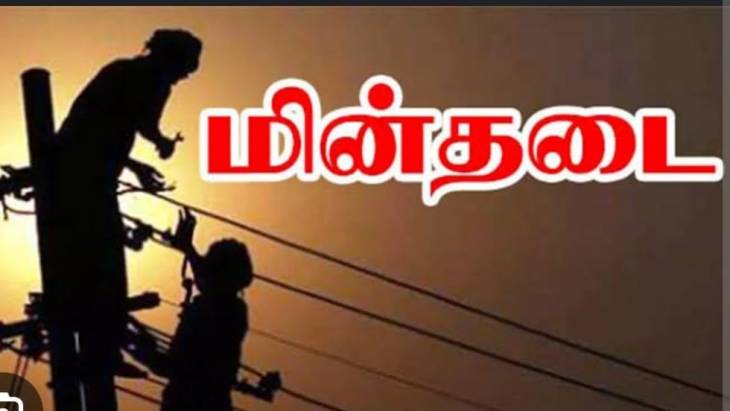 நாகலாபுரம், வெம்பூர் துணை மின் நிலைய பகுதிகளில் நாளை மின்தடை.