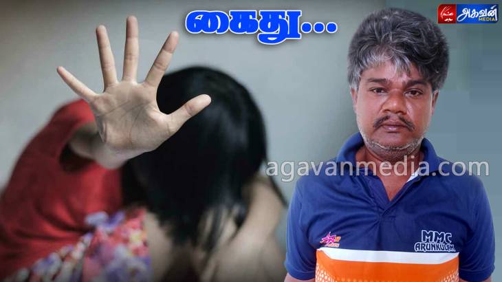  9 வயது சிறுமிக்கு பாலியல் தொல்லை கொடுத்த பெரியப்பா கைது!

