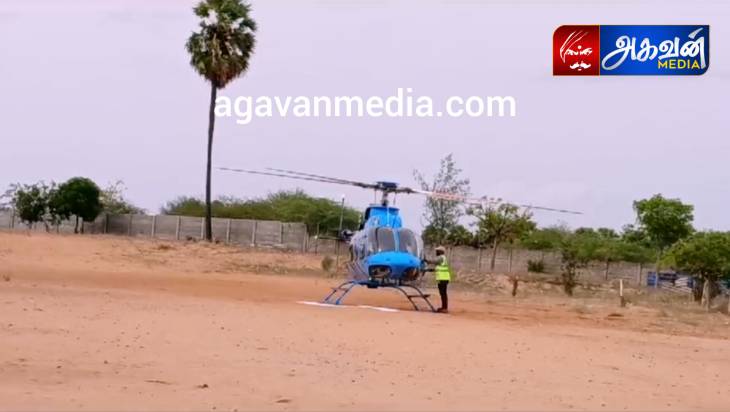 வேம்பாரில் தரை இறங்கிய ஹெலிகாப்டர்: ஆர்வத்துடன் பார்த்த பொதுமக்கள்!

