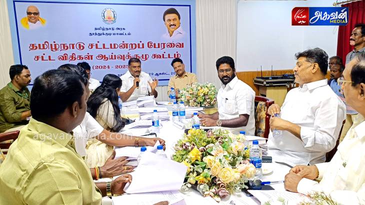 MLA மார்க்கண்டேயன் தலைமையில் சட்டமன்ற  சட்ட விதிகள் ஆய்வுக் கூட்டம்!
