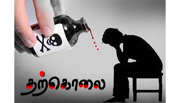 விஷம் அருந்தி ஒருவர் தற்கொலை.

