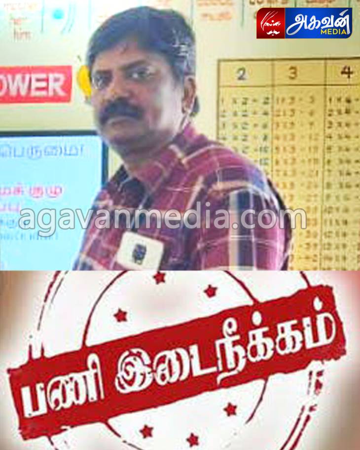 மாணவர்களை தாக்கியதாக ஆசிரியர் பணியிடை நீக்கம் !