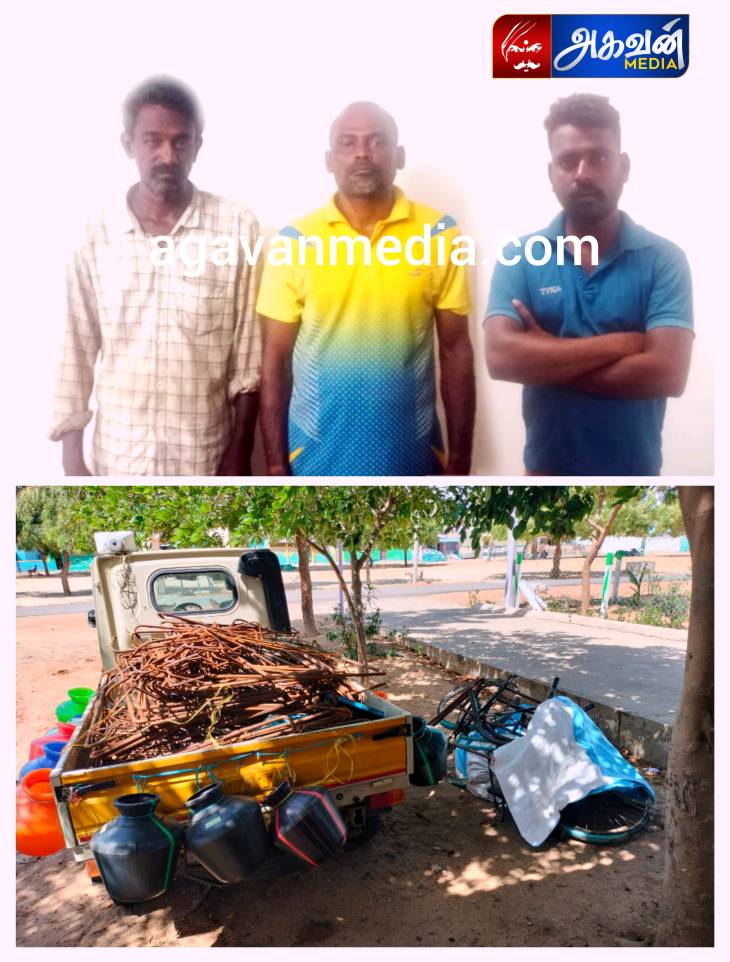 800 கிலோ இரும்பு பொருட்கள்  திருடிய 3 பேர் கைது!