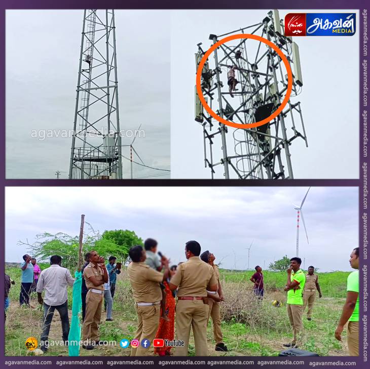 130' அடி cell phone டவரில் ஏறி இளைஞர் தற்கொலை மிரட்டல்!