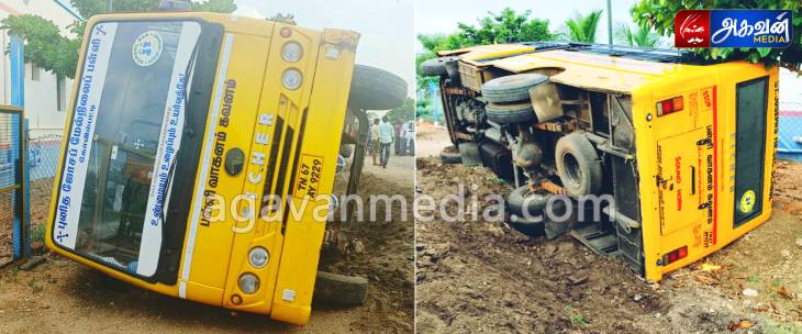 தனியார் பள்ளி வாகனம் பள்ளத்தில் கவிழ்ந்து விபத்து: அதிர்ஷ்டவசமாக உயிர்த்தப்பிய மாணவ,மாணவிகள்!