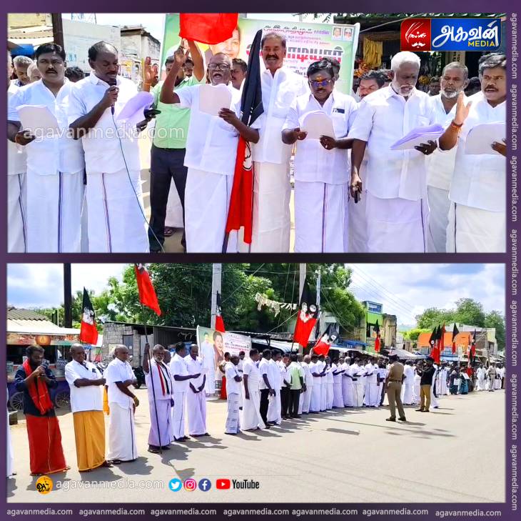 திமுக அரசை கண்டித்து அதிமுக சார்பில் மனித சங்கிலி போராட்டம் !