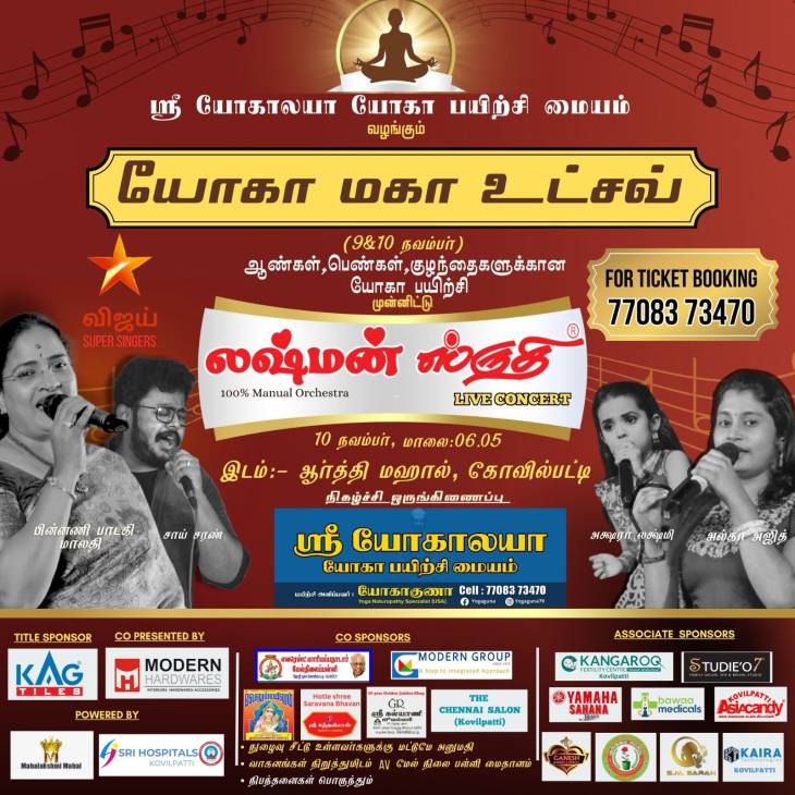 கோவில்பட்டியில் மெகா இன்னிசை இரவு...

