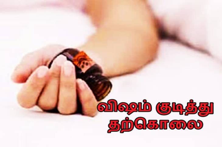 விஷம் குடித்து இளைஞர் உயிரிழப்பு.