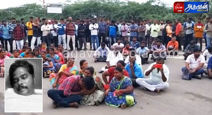 அனல் மின் நிலைய ஒப்பந்த ஊழியர் மரணம் - தொடரும் போராட்டம் !