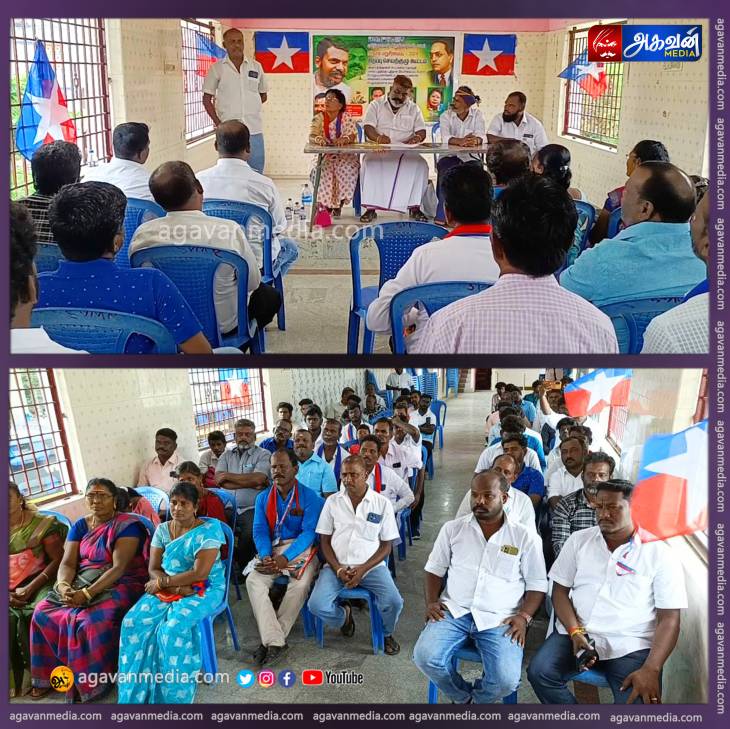 விடுதலைச் சிறுத்தைகள் கட்சி நிர்வாக மறுசீரமைப்பு செயற்குழு கூட்டம் நடைபெற்றது. 



