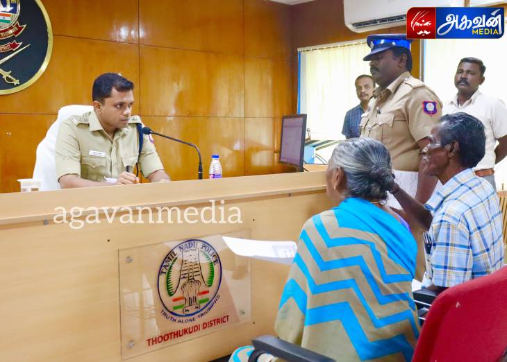 தூத்துக்குடி S.P ஆபிஸில் பொதுமக்கள் குறைதீர்க்கும் கூட்டம்!