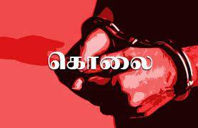  இளைஞர் வெட்டிக் கொலை.
