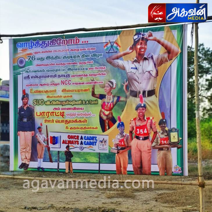 புதுடெல்லியில், 76 வது குடியரசு NCC அணிவகுப்பில் கலந்துகொண்ட  மாணவிக்கு பாராட்டு!


