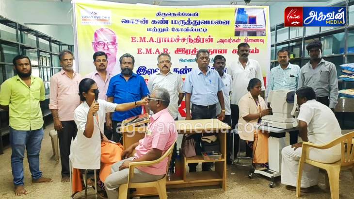 EMA  ராமச்சந்திரன் ரத்ததான கழகம் சார்பில் இலவச கண் சிகிச்சை முகாம் !