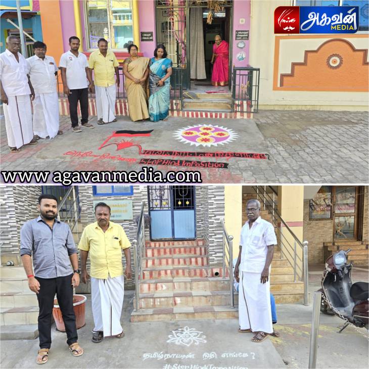 விளாத்திகுளத்தில் மும்மொழி கொள்கையை எதிர்த்து கோலங்கள்..!