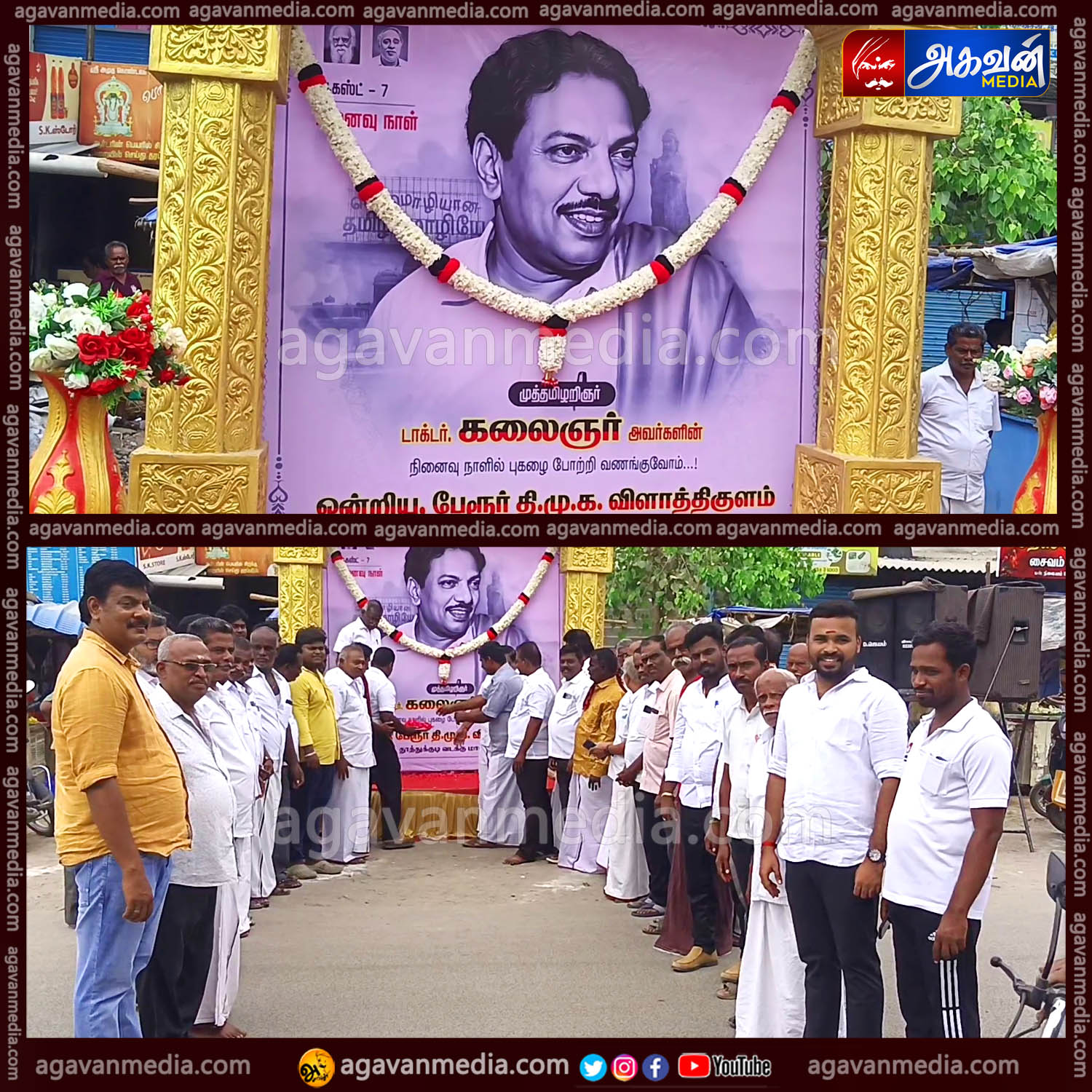 கலைஞர் கருணாநிதியின் 8-ம் ஆண்டு நினைவு தினம் அனுசரிப்பு!