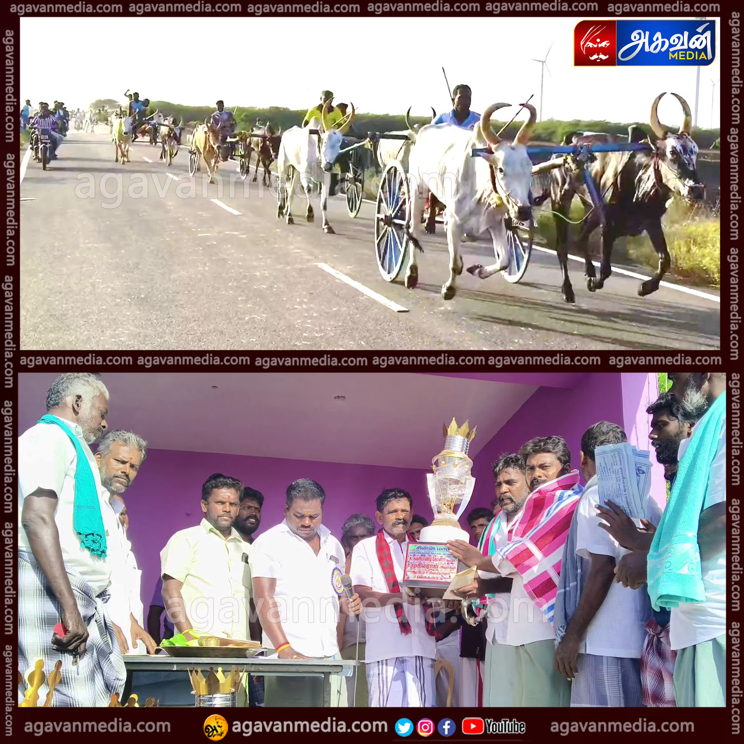 மாவீரன் அழகுமுத்துக்கோனின் 269-வது குருபூஜை மற்றும் அருள்மிகு ஸ்ரீ ராஜகாளியம்மன் கோவில் ஆடி கொடை விழாவை முன்னிட்டு மாபெரும் இரட்டை மாட்டு வண்டி எல்கை பந்தயம்!